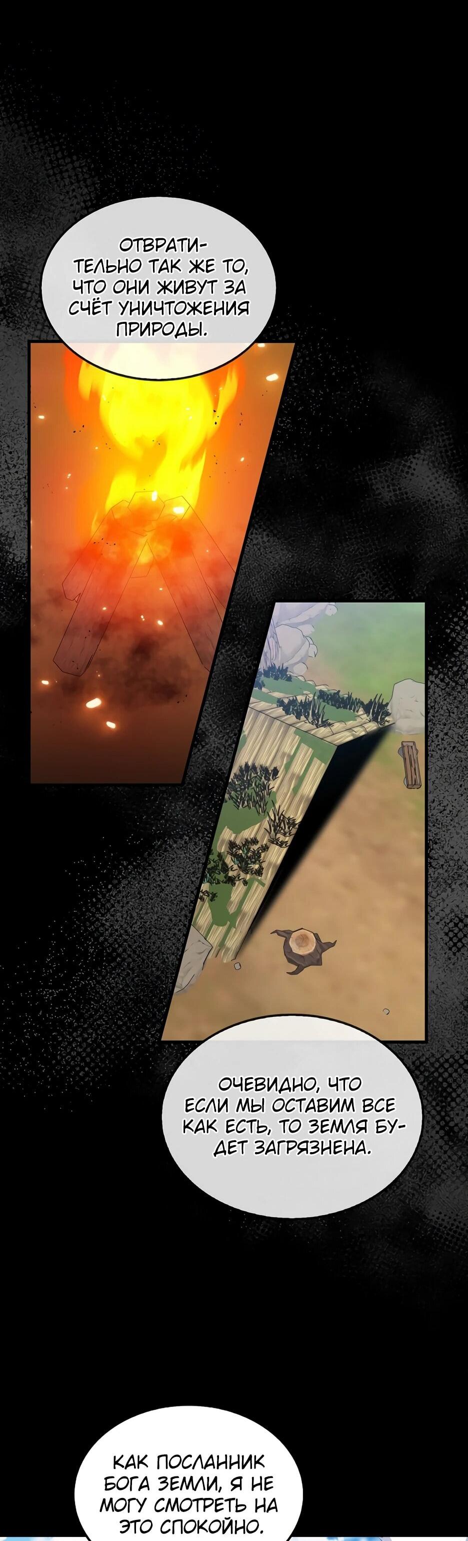 Манга Ранкер, который всё время спит - Глава 151 Страница 51