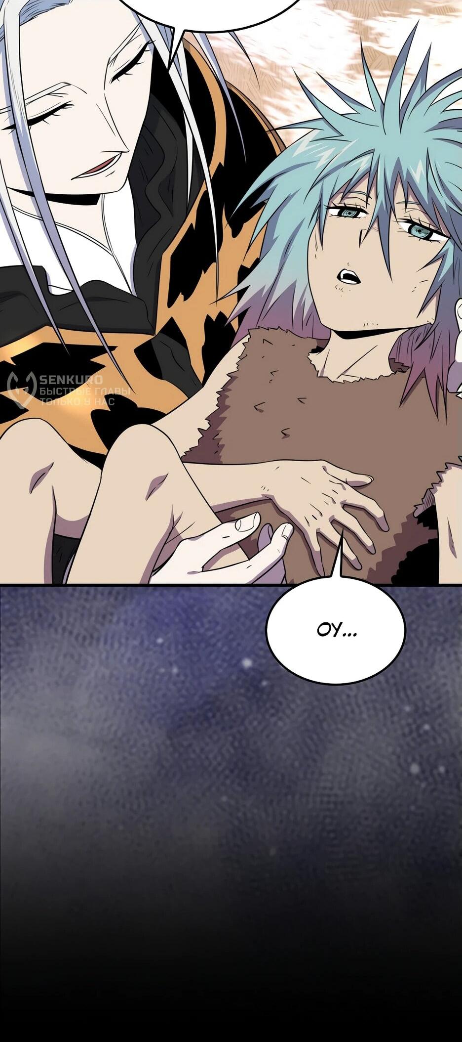 Манга Ранкер, который всё время спит - Глава 151 Страница 89