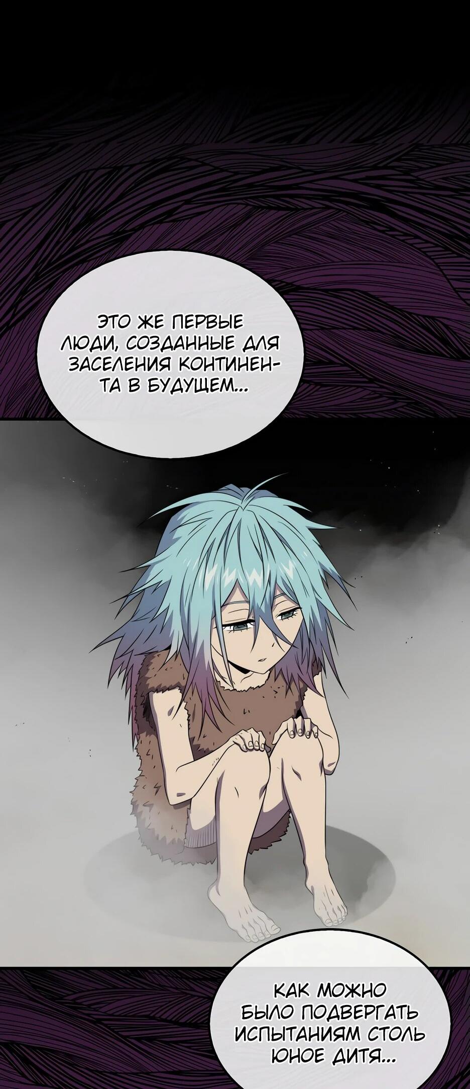 Манга Ранкер, который всё время спит - Глава 151 Страница 72