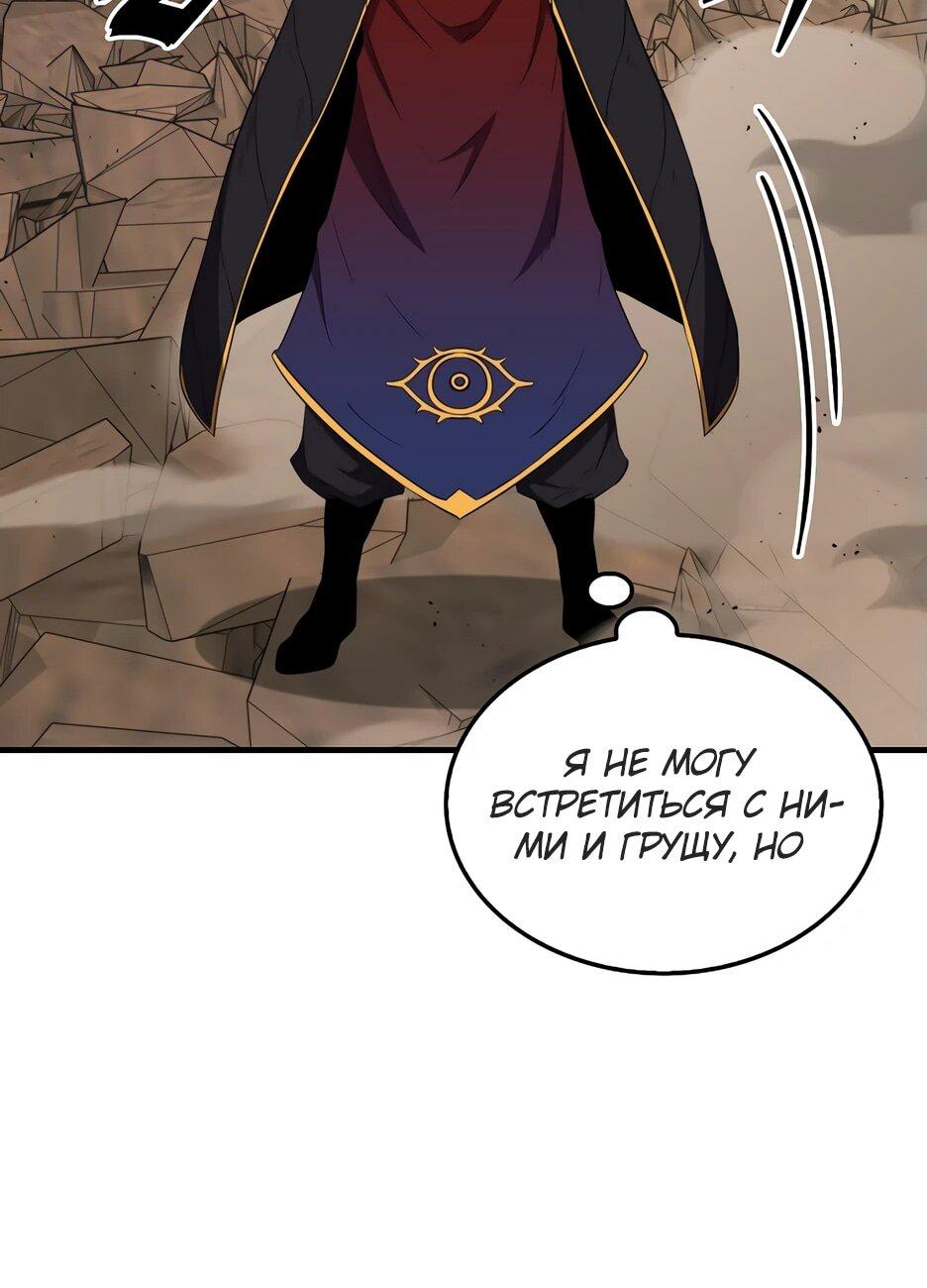 Манга Ранкер, который всё время спит - Глава 151 Страница 98