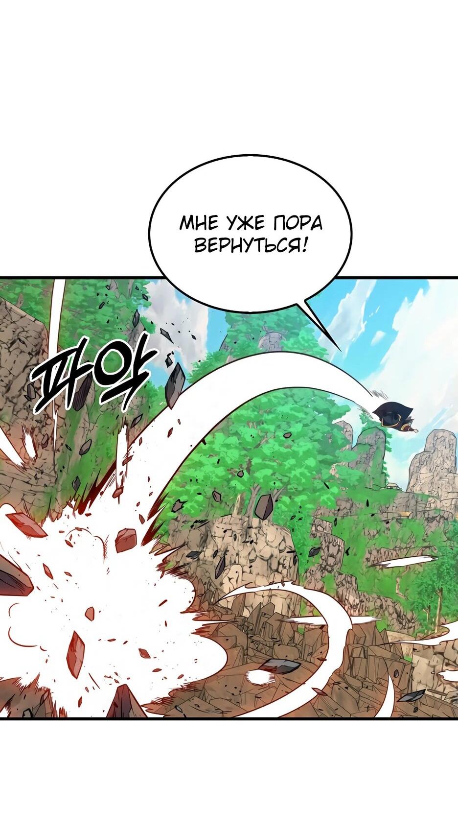 Манга Ранкер, который всё время спит - Глава 151 Страница 99