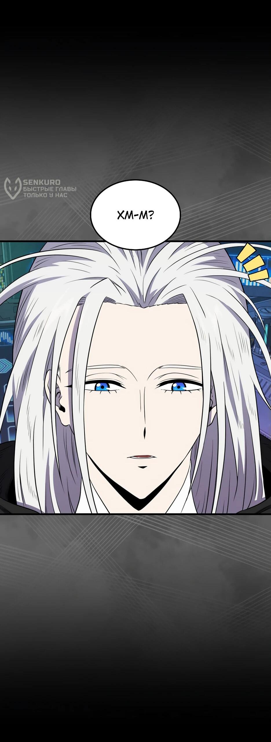 Манга Ранкер, который всё время спит - Глава 151 Страница 70