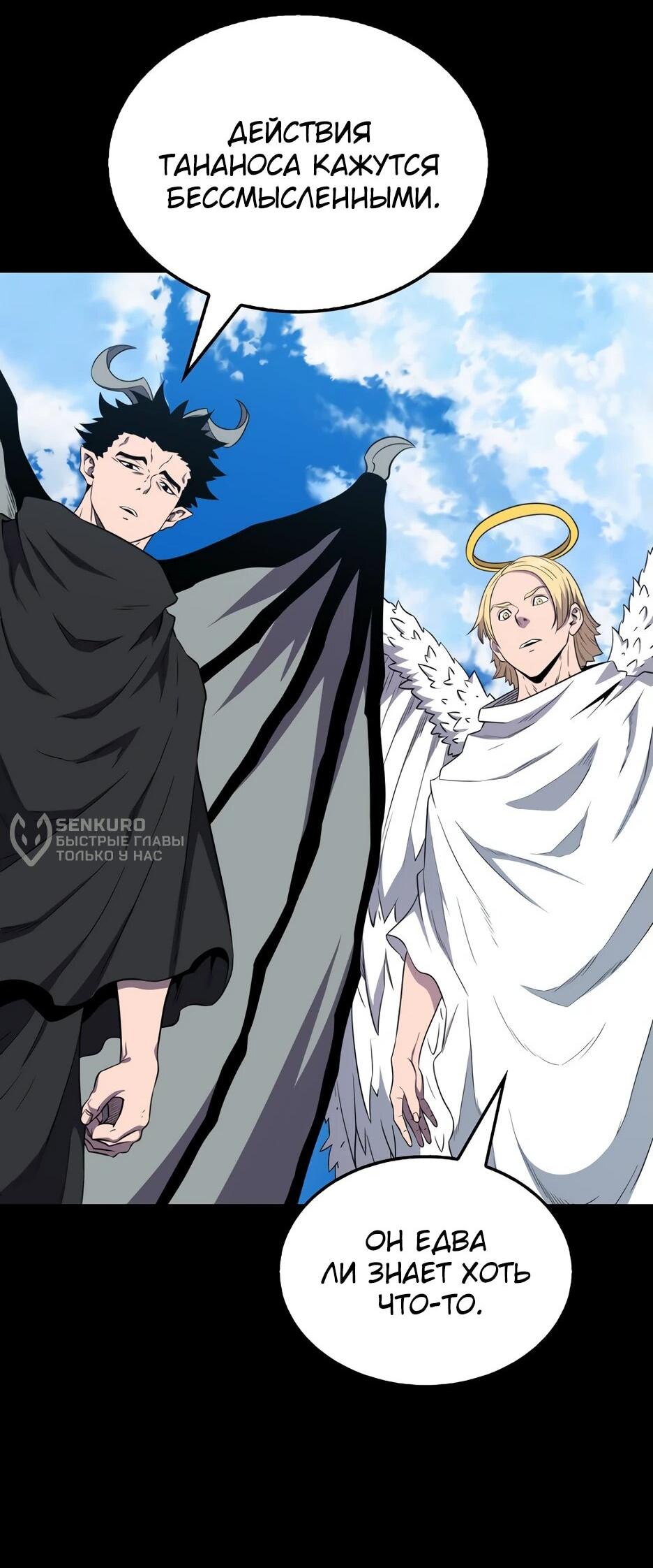 Манга Ранкер, который всё время спит - Глава 151 Страница 49