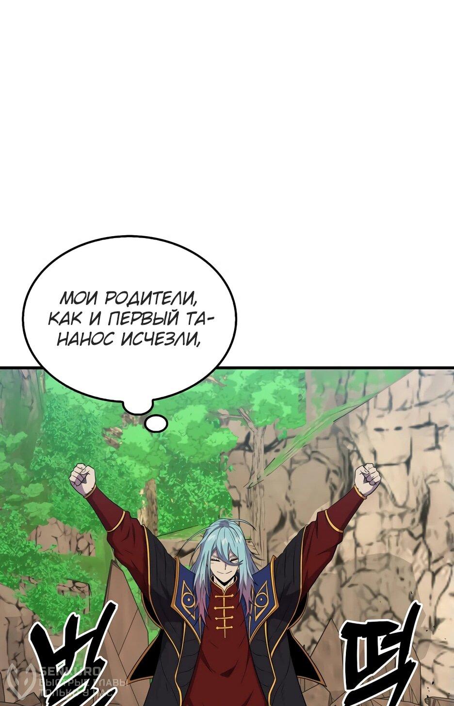 Манга Ранкер, который всё время спит - Глава 151 Страница 97