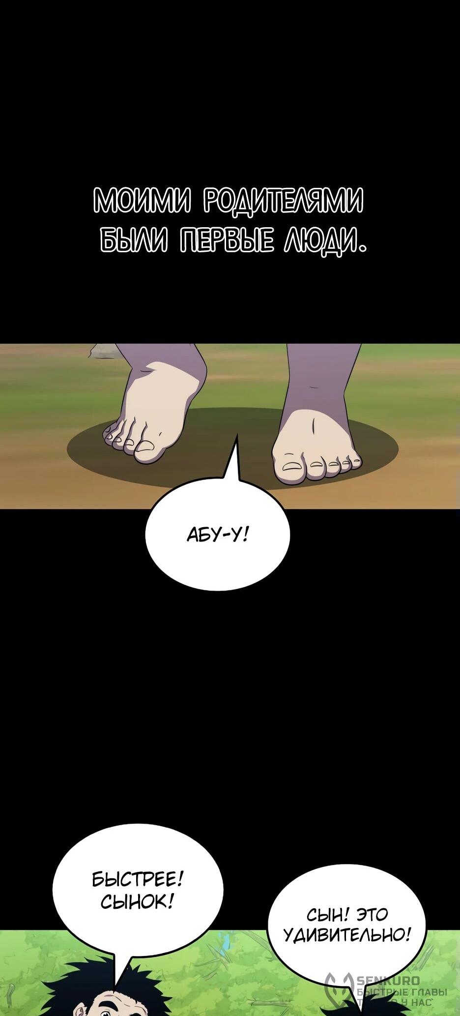 Манга Ранкер, который всё время спит - Глава 151 Страница 37