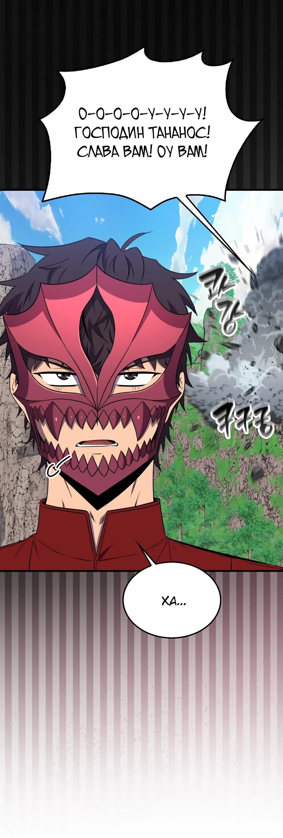 Манга Ранкер, который всё время спит - Глава 151 Страница 16