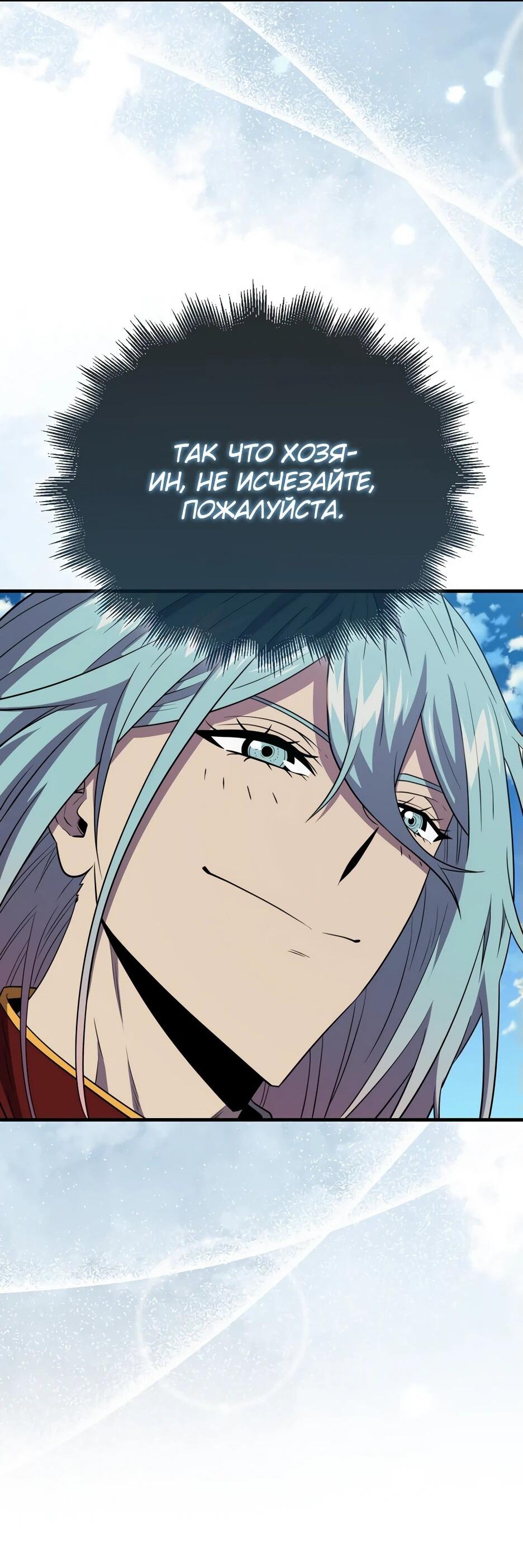 Манга Ранкер, который всё время спит - Глава 151 Страница 101