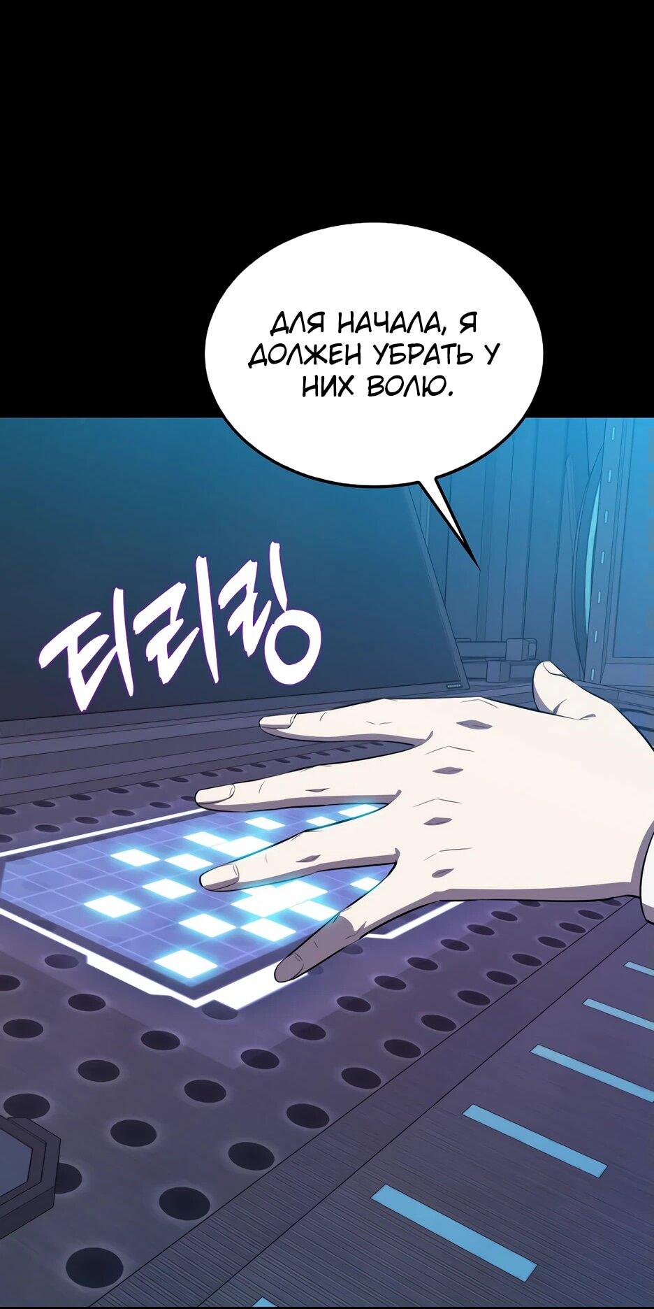 Манга Ранкер, который всё время спит - Глава 151 Страница 77