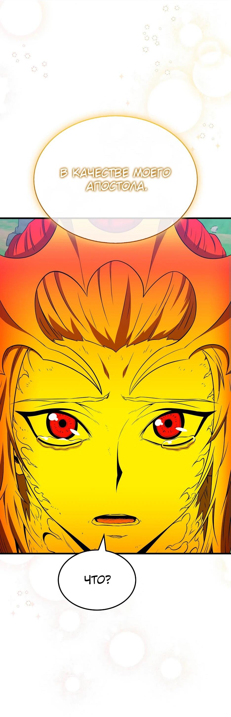 Манга Ранкер, который всё время спит - Глава 151 Страница 3