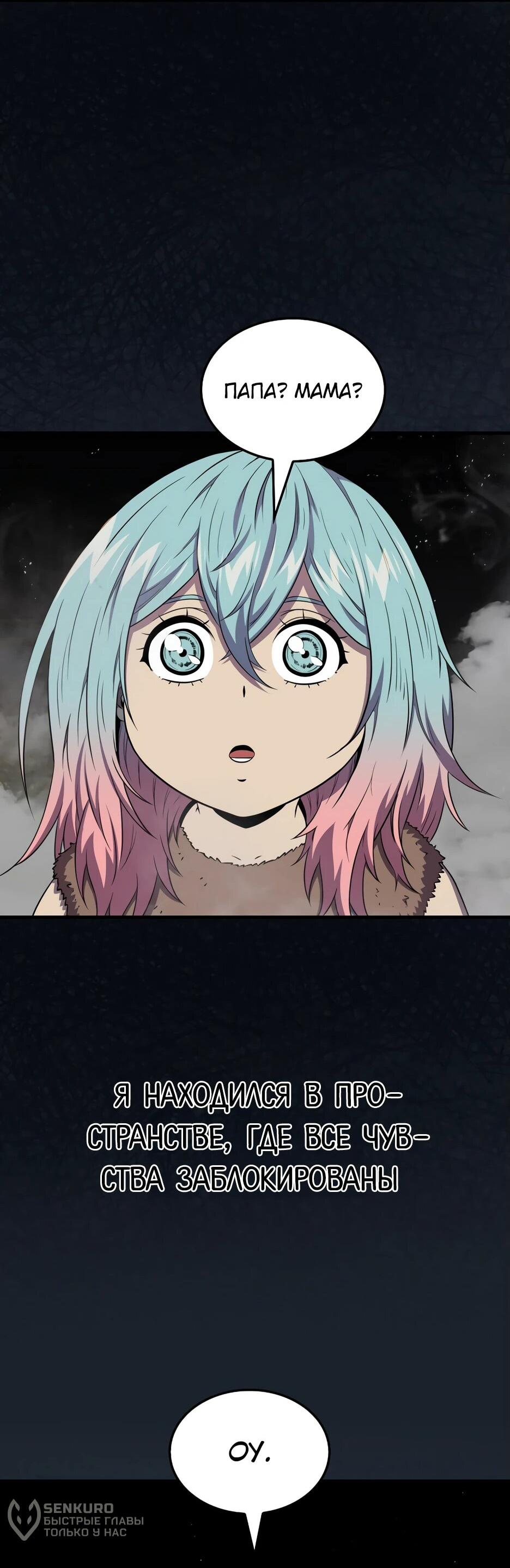 Манга Ранкер, который всё время спит - Глава 151 Страница 61