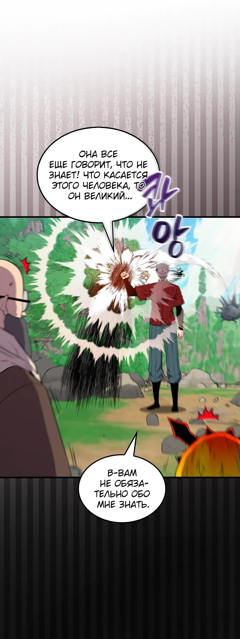 Манга Ранкер, который всё время спит - Глава 151 Страница 15