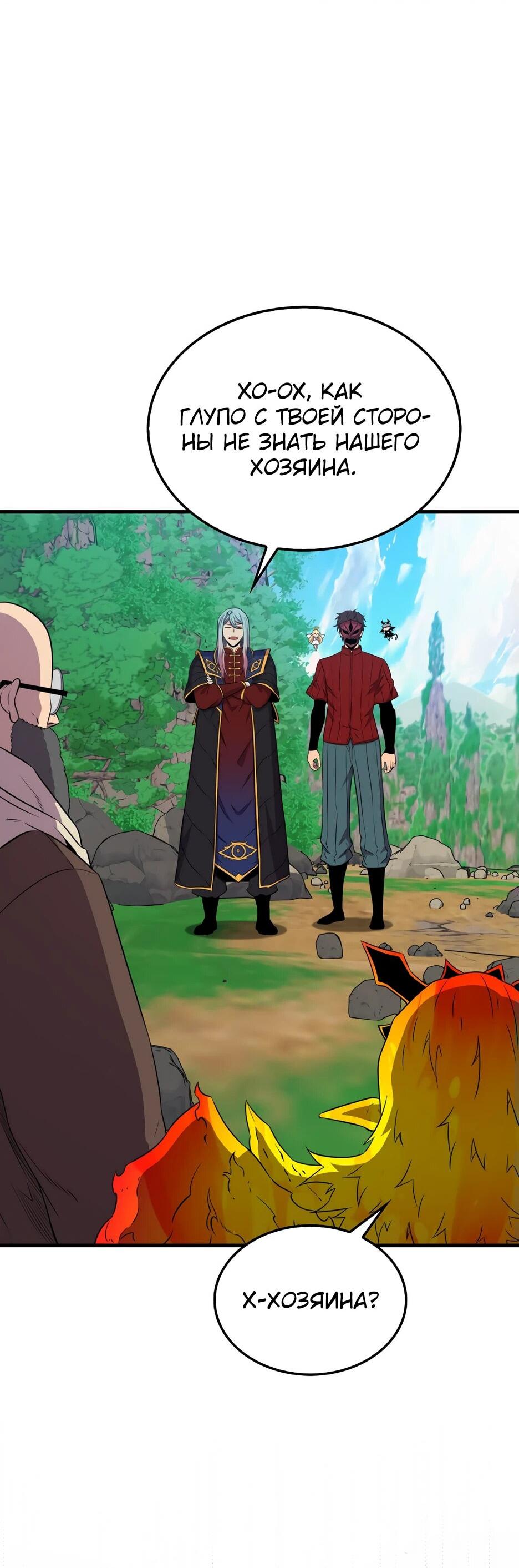 Манга Ранкер, который всё время спит - Глава 151 Страница 8