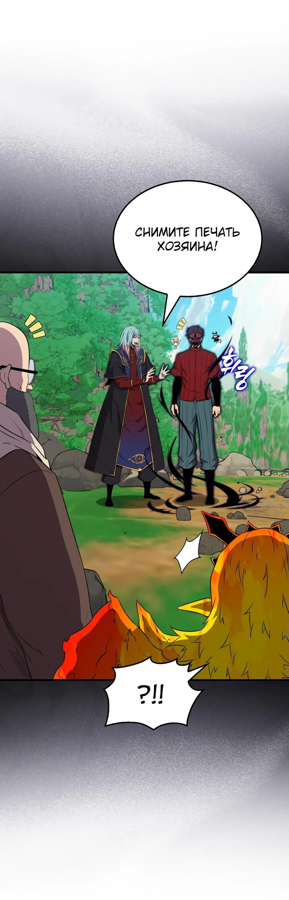 Манга Ранкер, который всё время спит - Глава 151 Страница 11