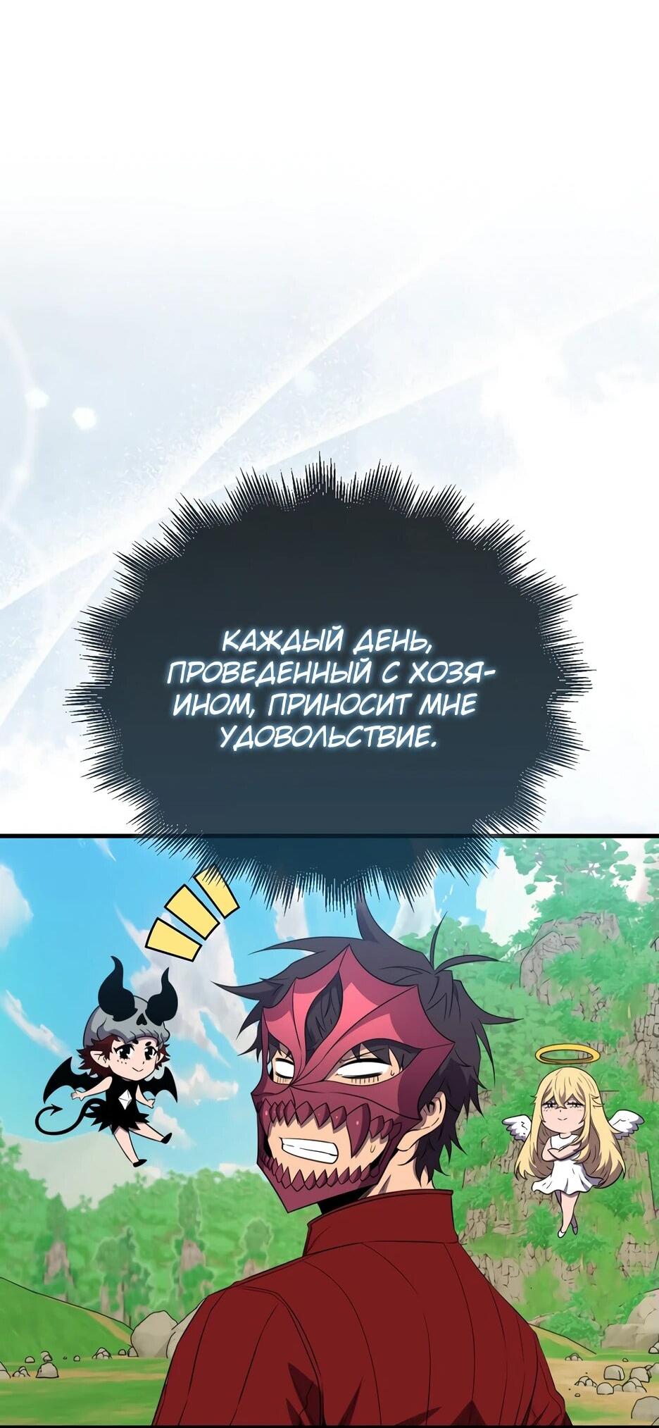 Манга Ранкер, который всё время спит - Глава 151 Страница 100