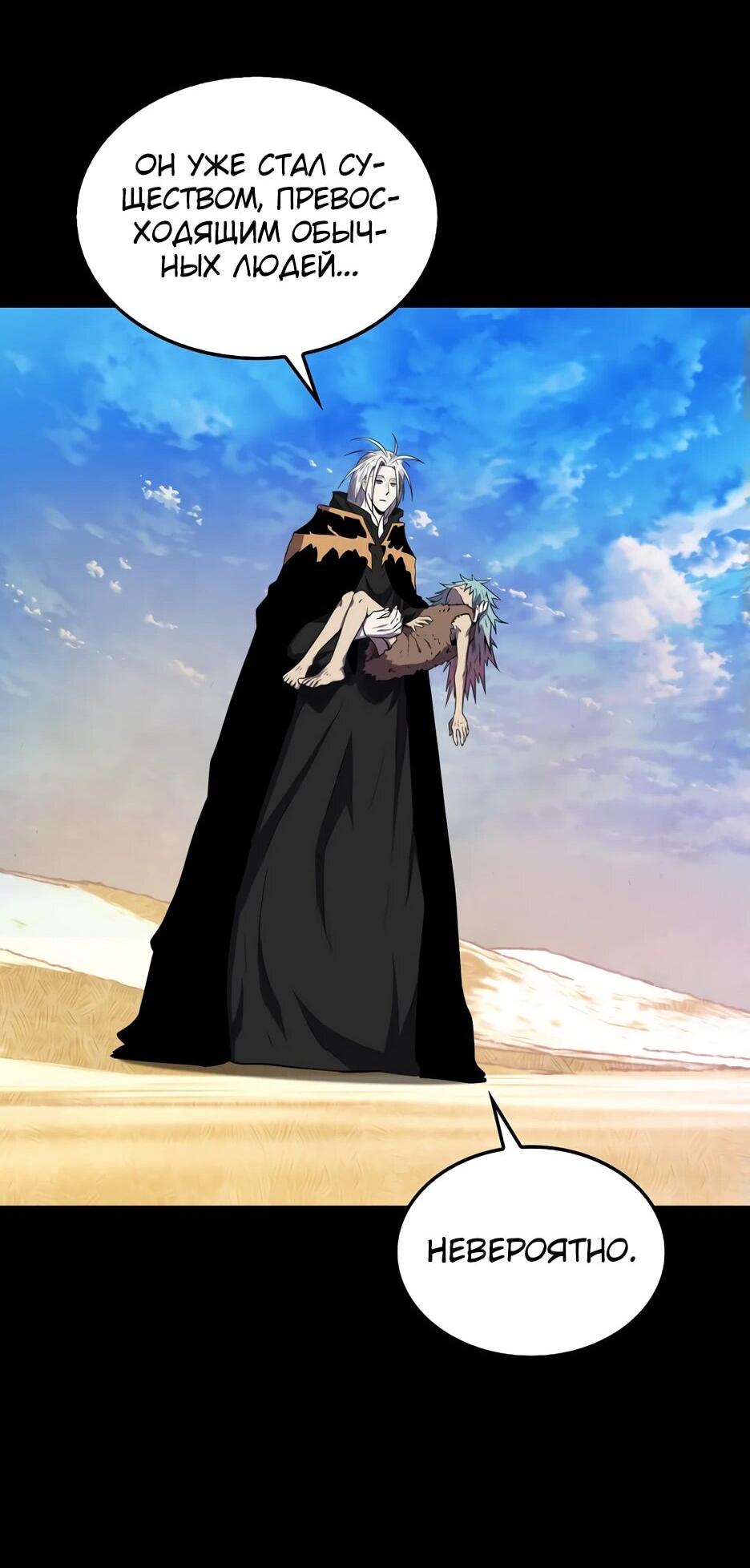 Манга Ранкер, который всё время спит - Глава 151 Страница 83