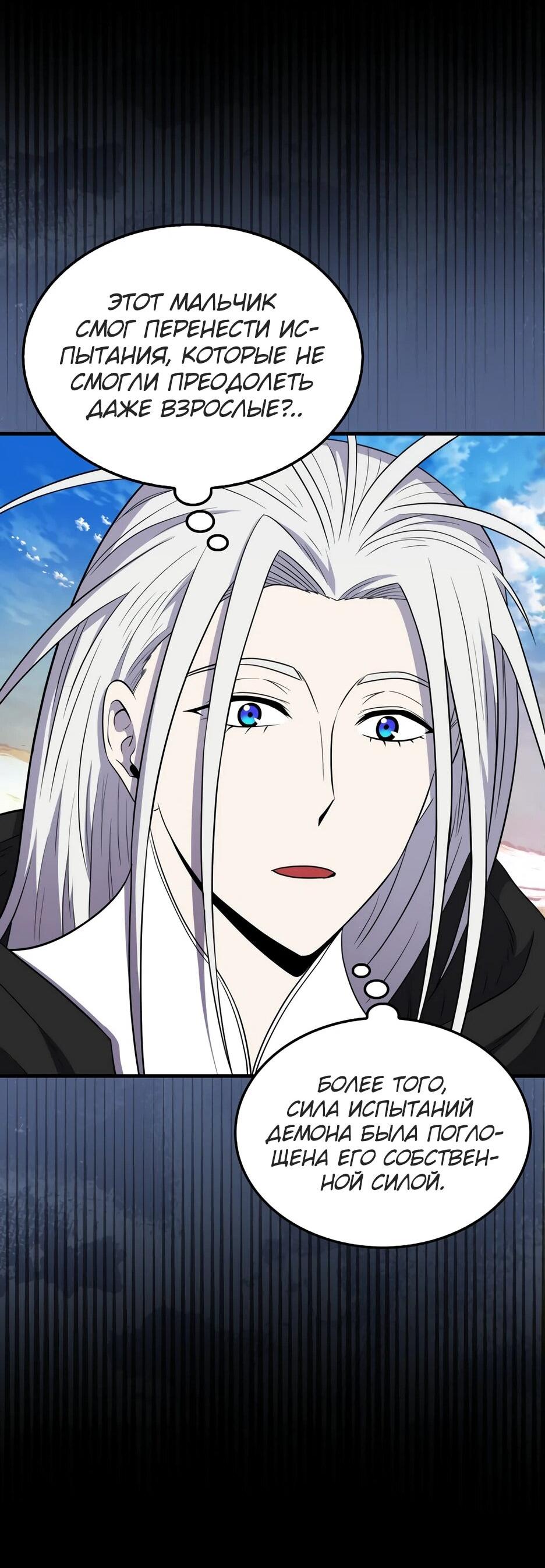 Манга Ранкер, который всё время спит - Глава 151 Страница 82