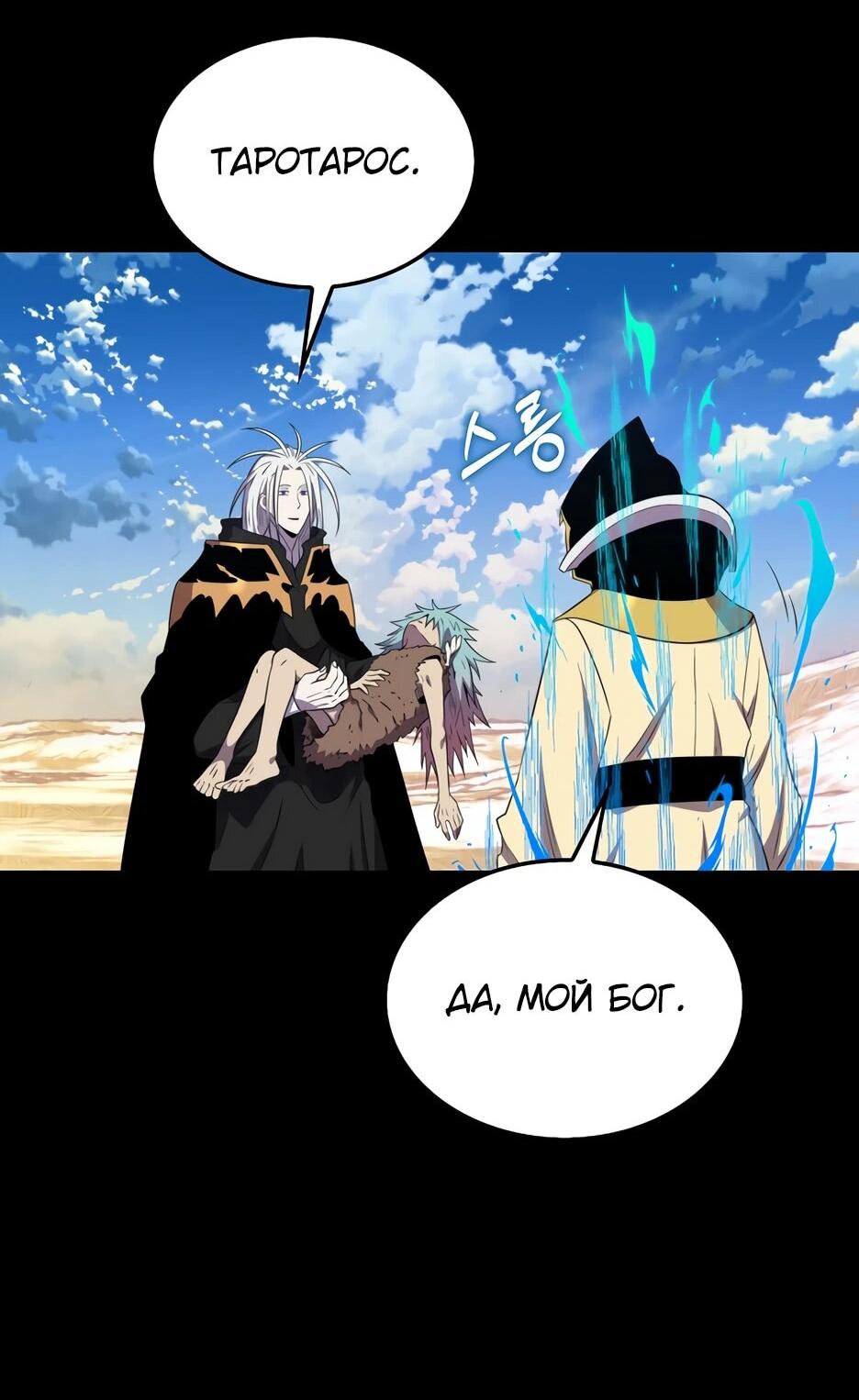 Манга Ранкер, который всё время спит - Глава 151 Страница 90