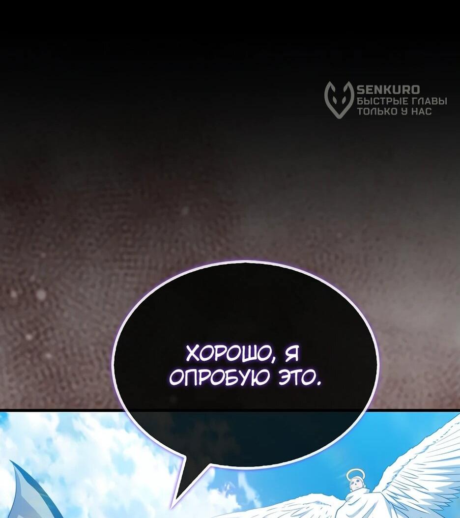 Манга Ранкер, который всё время спит - Глава 151 Страница 53