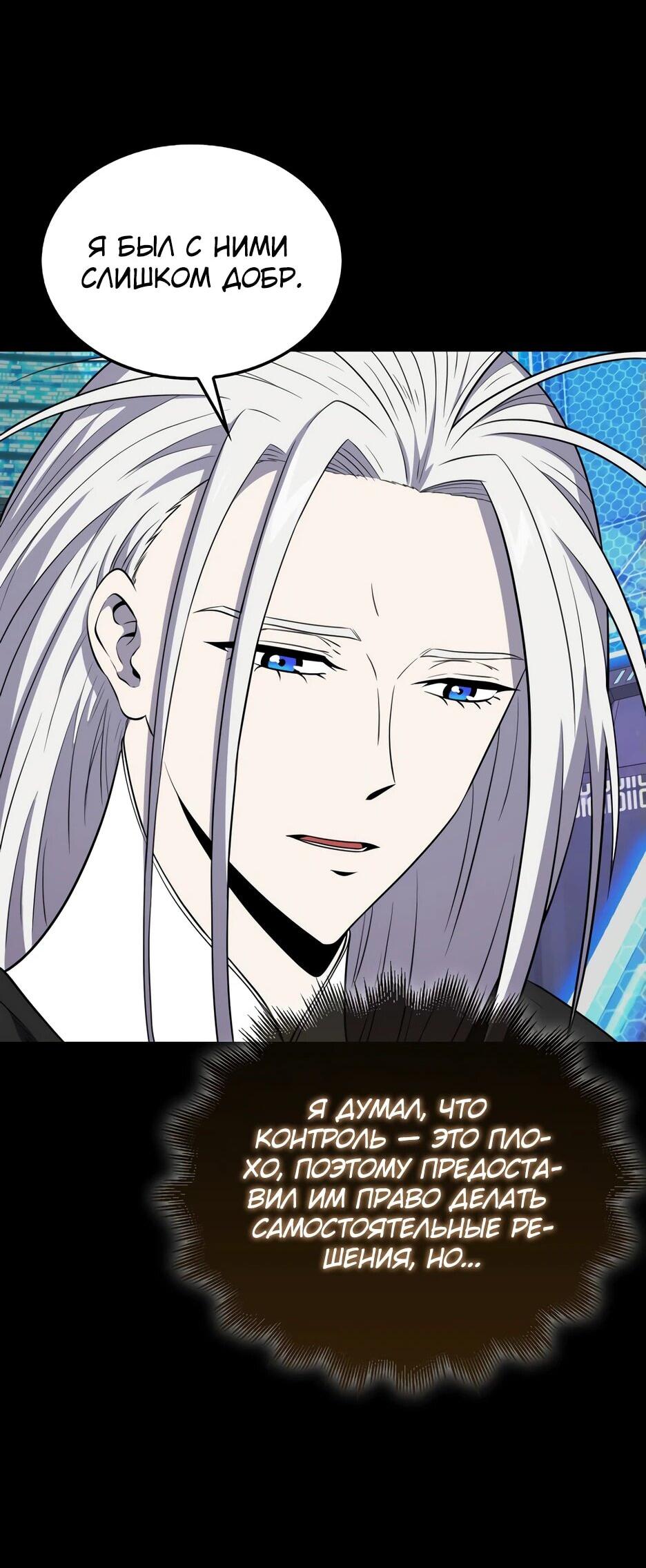 Манга Ранкер, который всё время спит - Глава 151 Страница 75