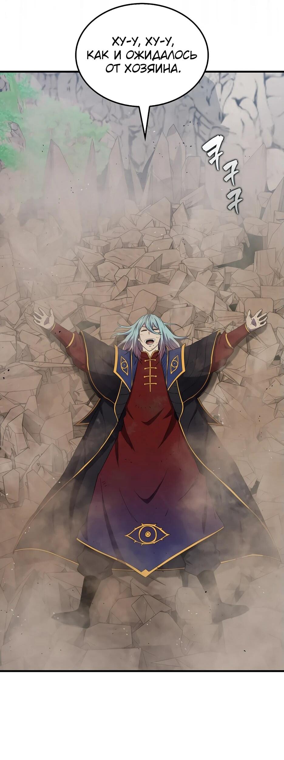 Манга Ранкер, который всё время спит - Глава 151 Страница 20