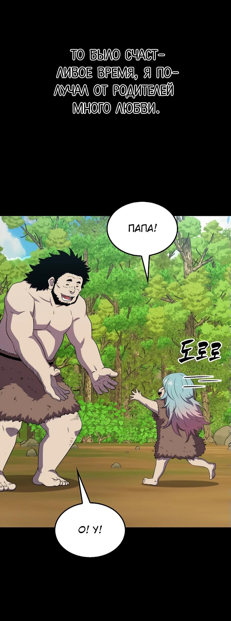 Манга Ранкер, который всё время спит - Глава 151 Страница 45