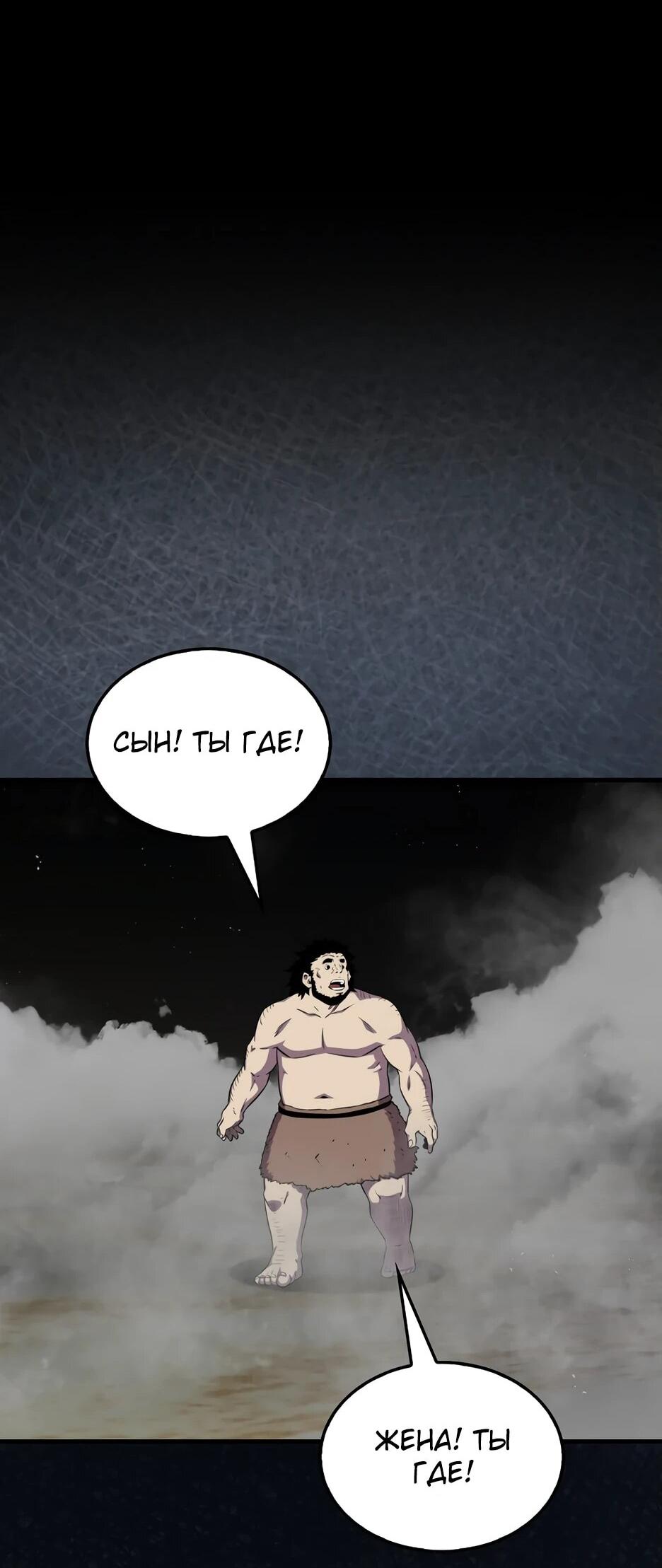 Манга Ранкер, который всё время спит - Глава 151 Страница 59