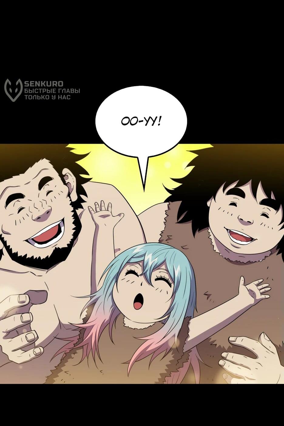 Манга Ранкер, который всё время спит - Глава 151 Страница 46