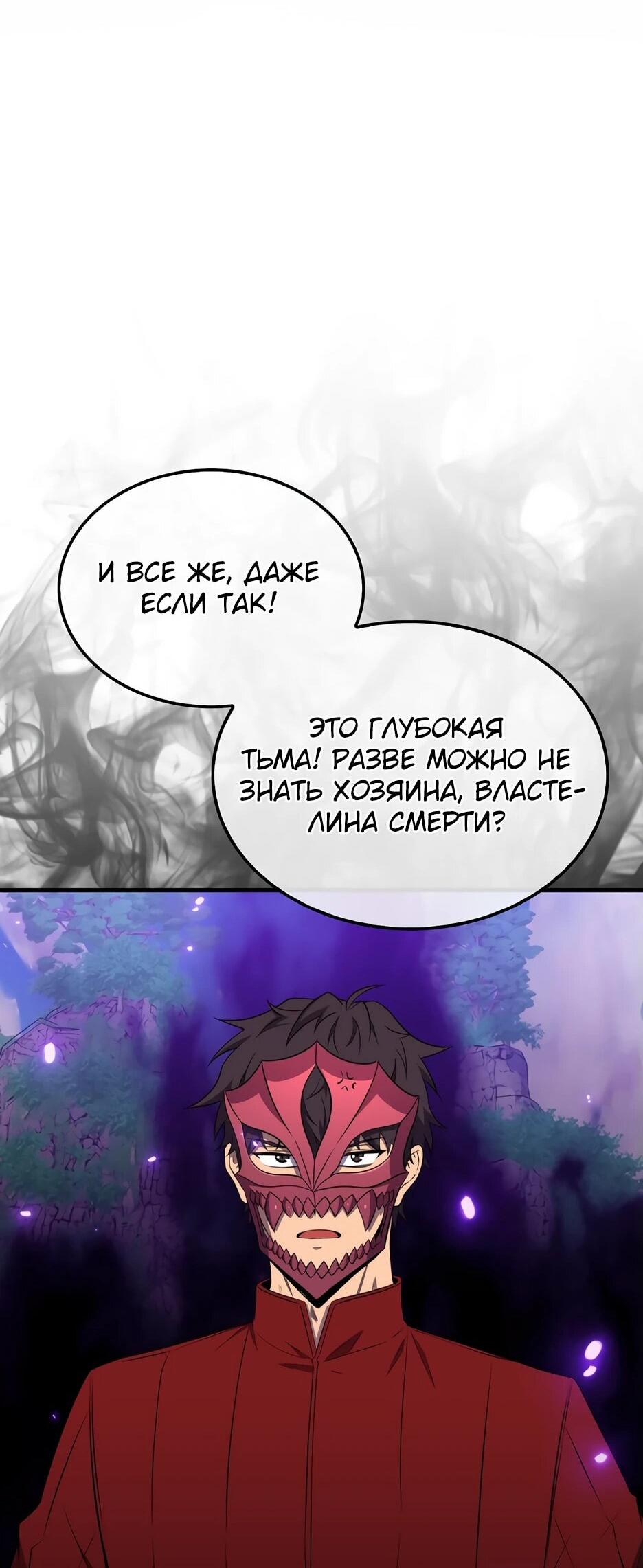 Манга Ранкер, который всё время спит - Глава 151 Страница 12