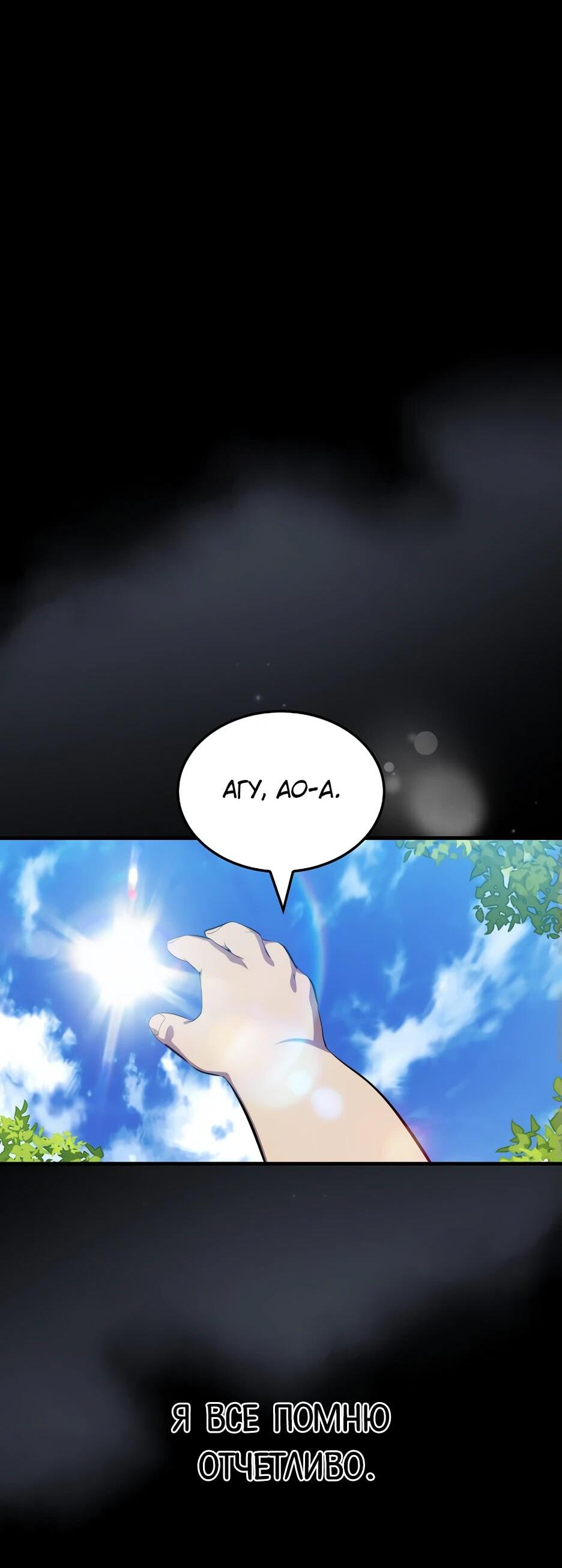 Манга Ранкер, который всё время спит - Глава 151 Страница 25