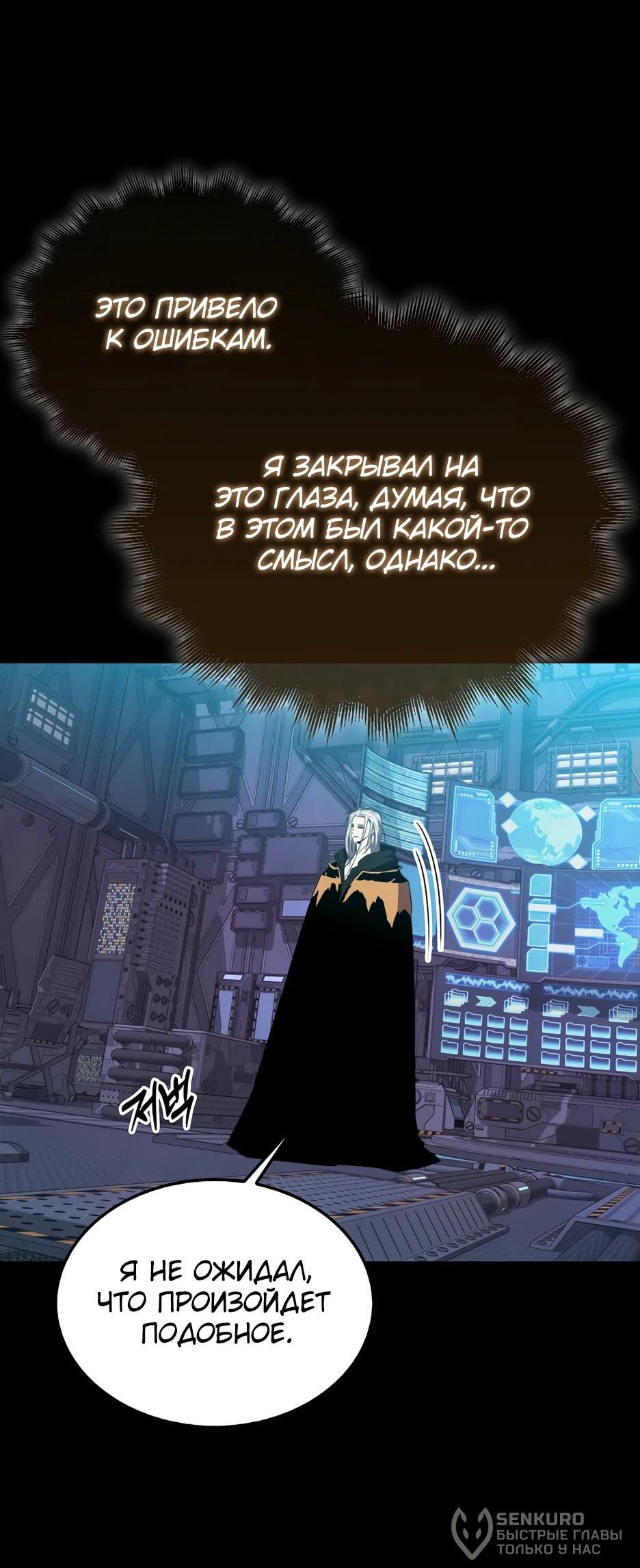 Манга Ранкер, который всё время спит - Глава 151 Страница 76