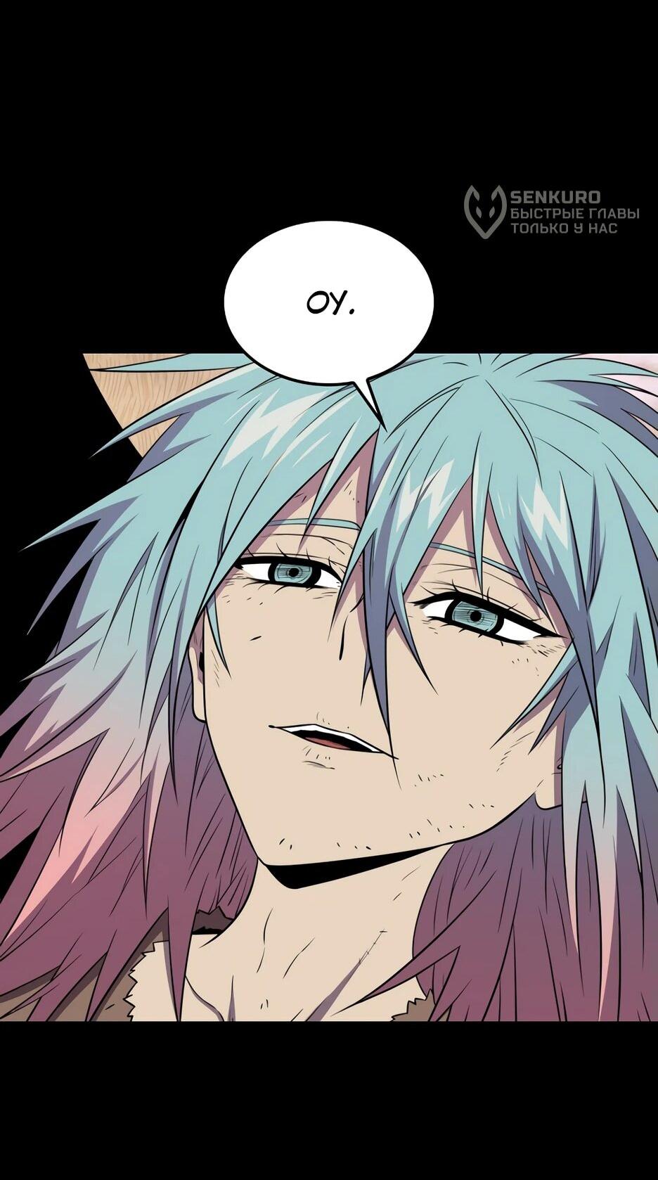 Манга Ранкер, который всё время спит - Глава 151 Страница 84