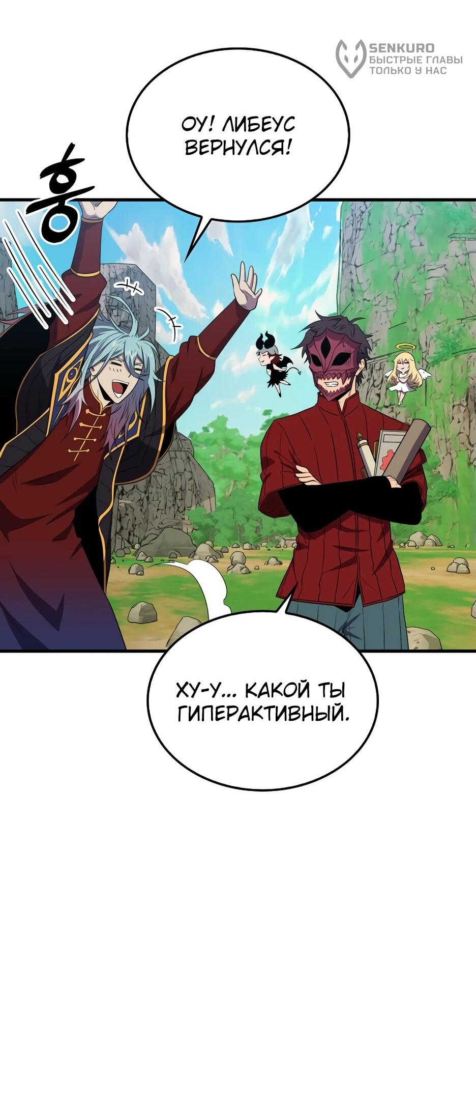 Манга Ранкер, который всё время спит - Глава 151 Страница 102