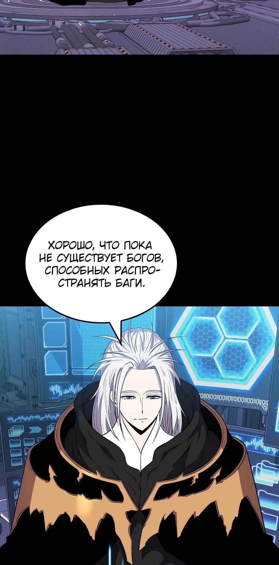 Манга Ранкер, который всё время спит - Глава 151 Страница 68