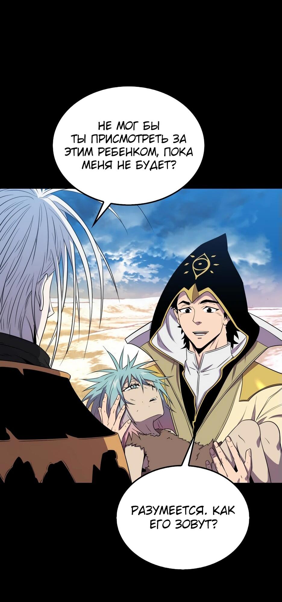 Манга Ранкер, который всё время спит - Глава 151 Страница 91