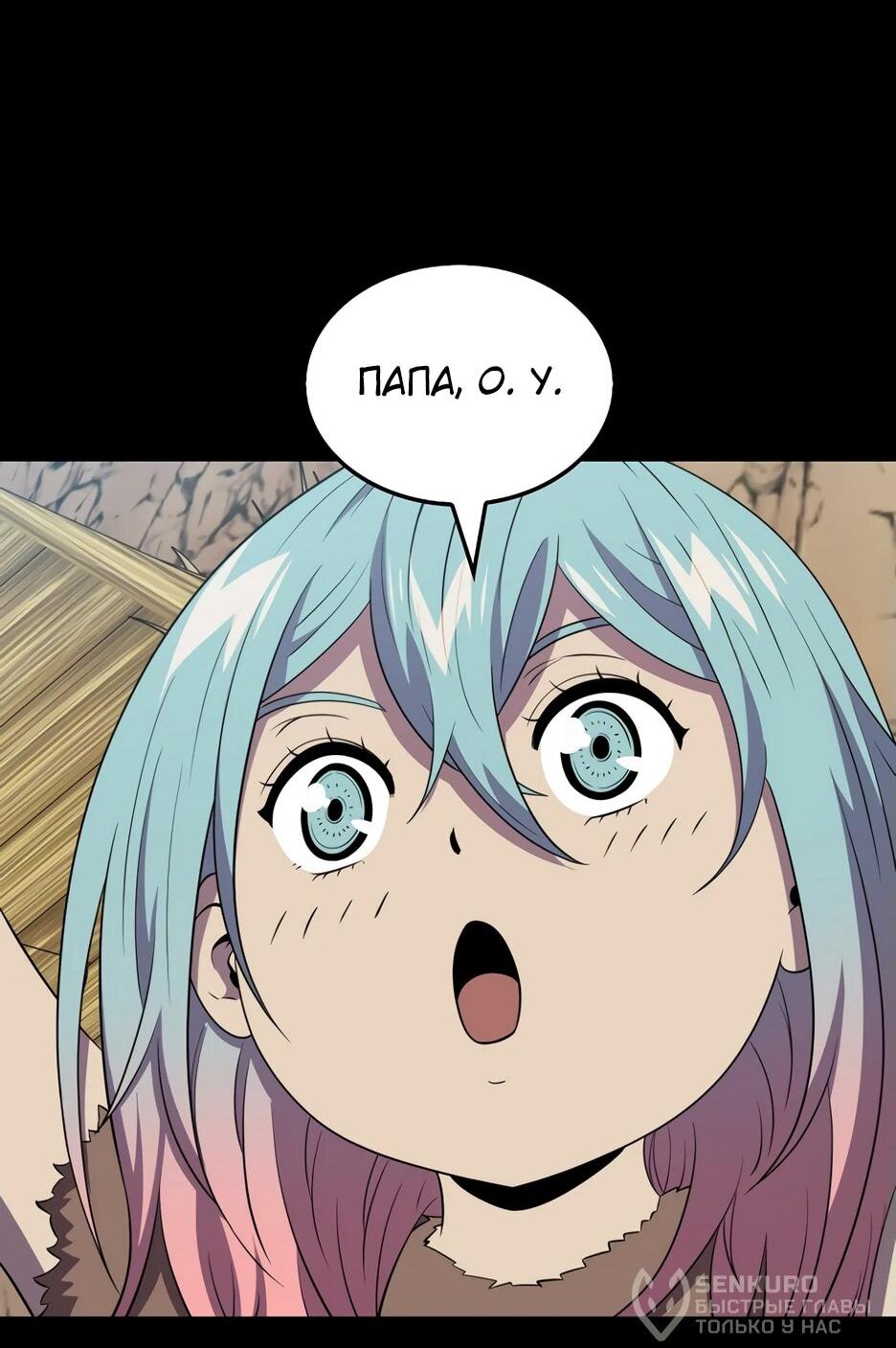 Манга Ранкер, который всё время спит - Глава 151 Страница 41