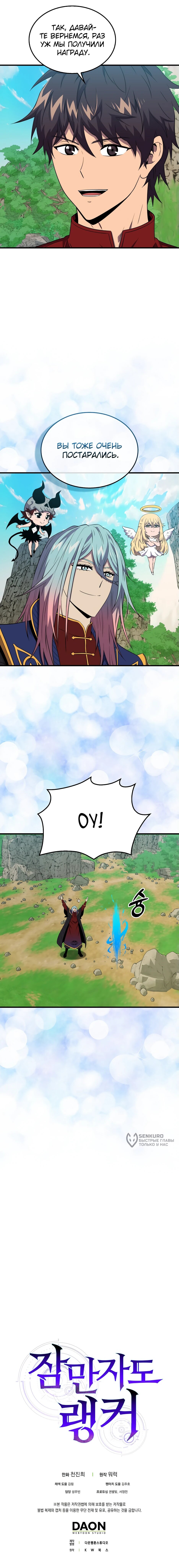 Манга Ранкер, который всё время спит - Глава 151 Страница 103