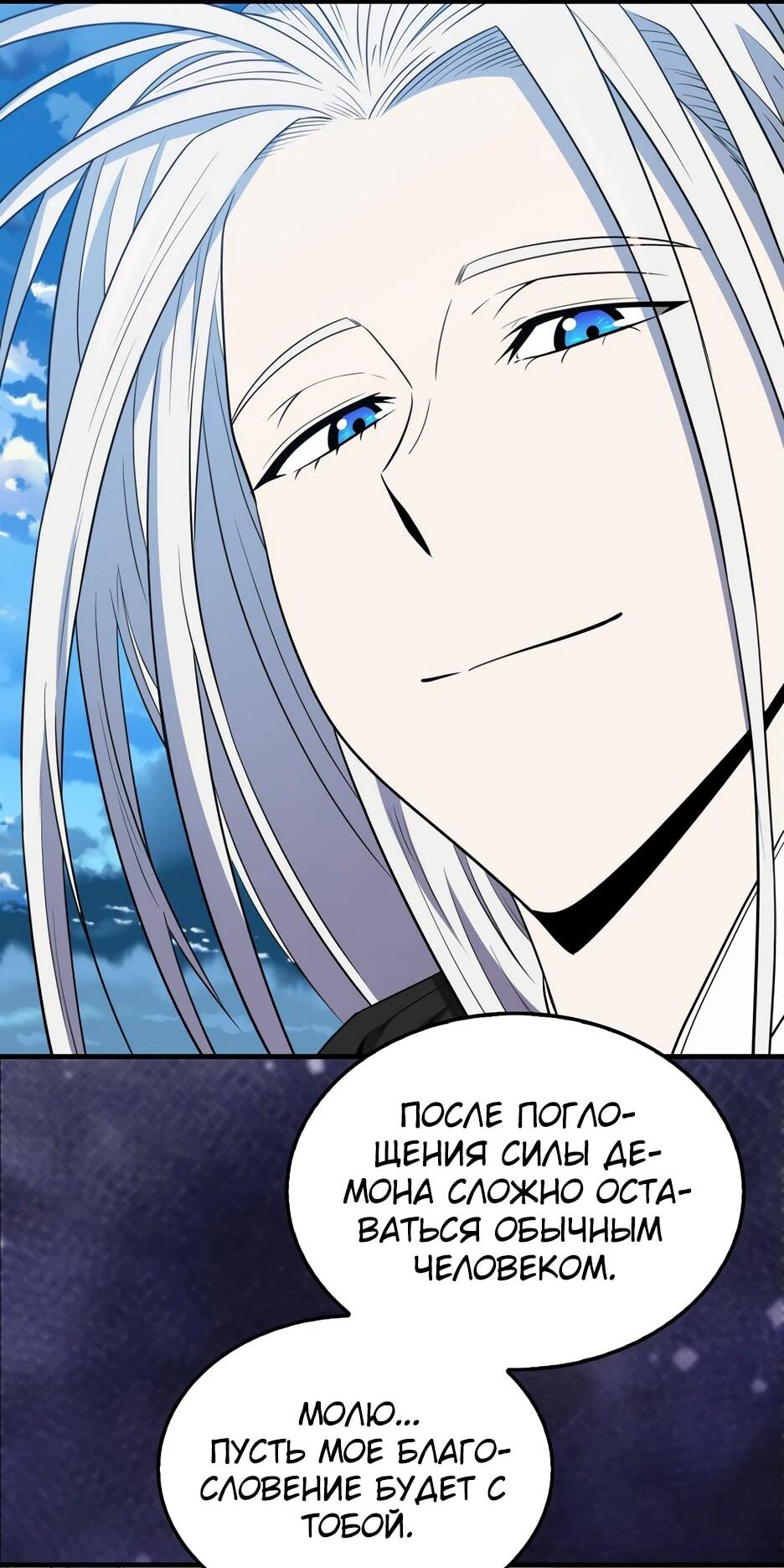 Манга Ранкер, который всё время спит - Глава 151 Страница 88