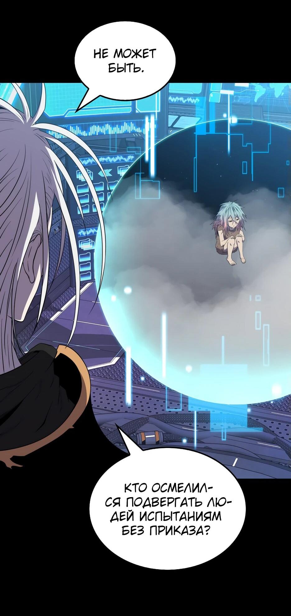 Манга Ранкер, который всё время спит - Глава 151 Страница 71