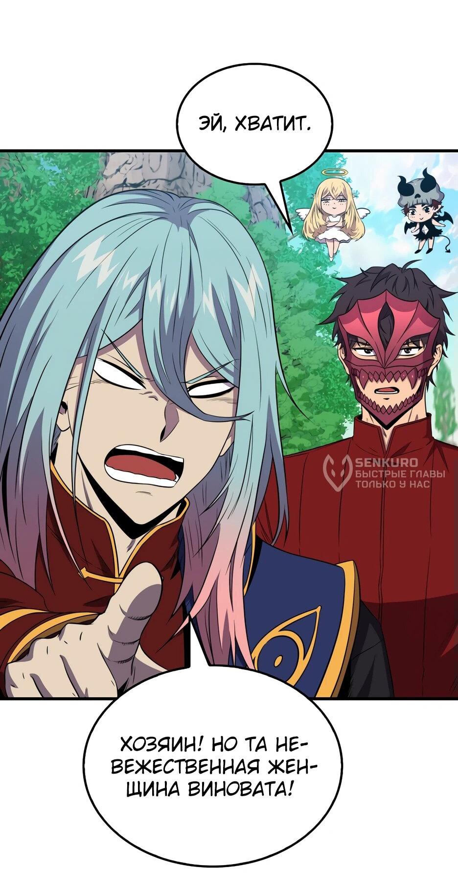 Манга Ранкер, который всё время спит - Глава 151 Страница 10