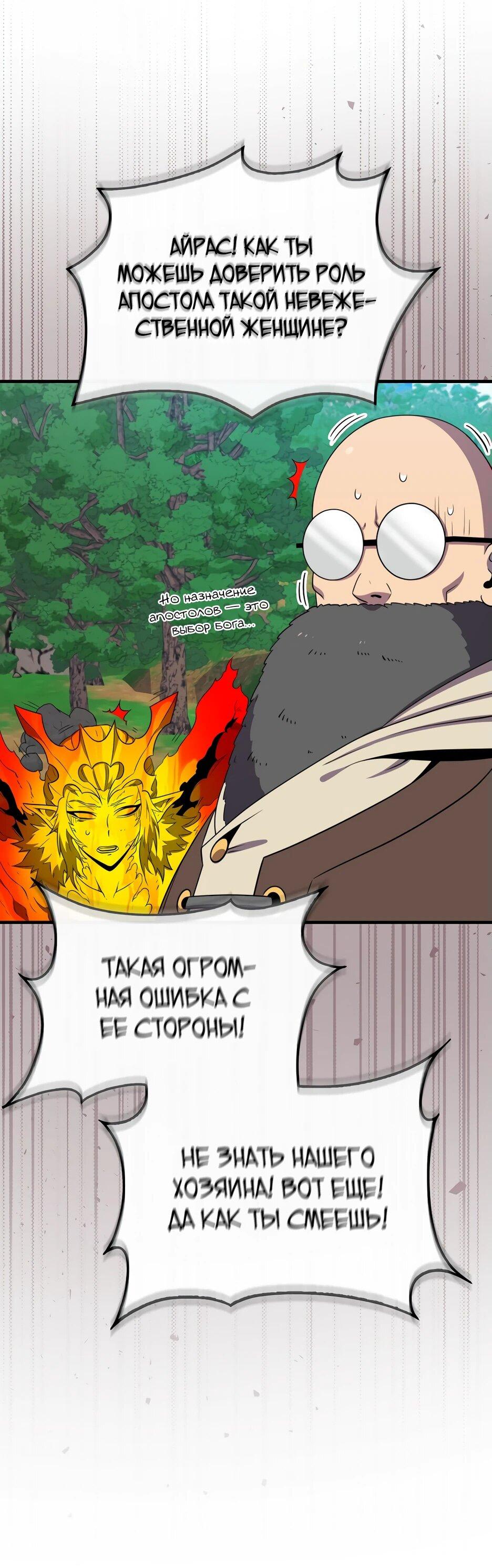 Манга Ранкер, который всё время спит - Глава 151 Страница 9