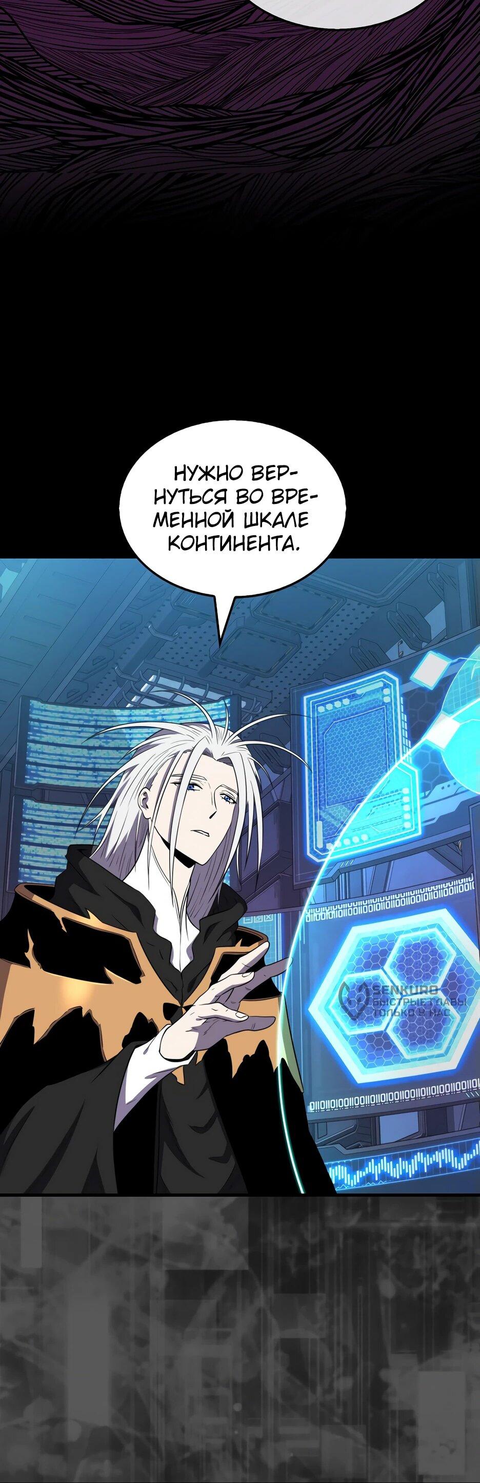 Манга Ранкер, который всё время спит - Глава 151 Страница 73