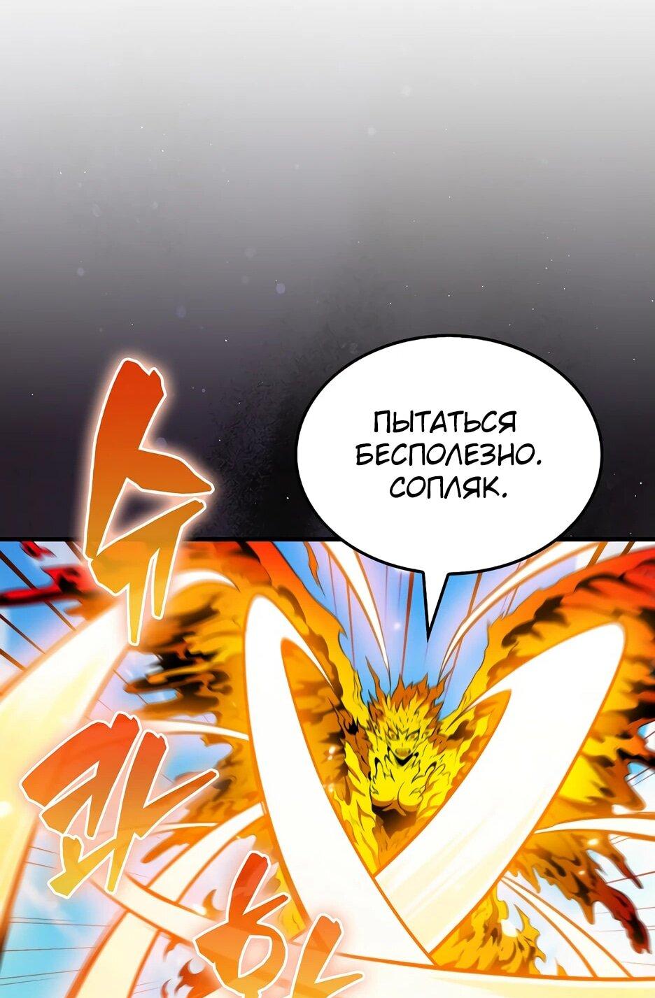 Манга Ранкер, который всё время спит - Глава 150 Страница 45