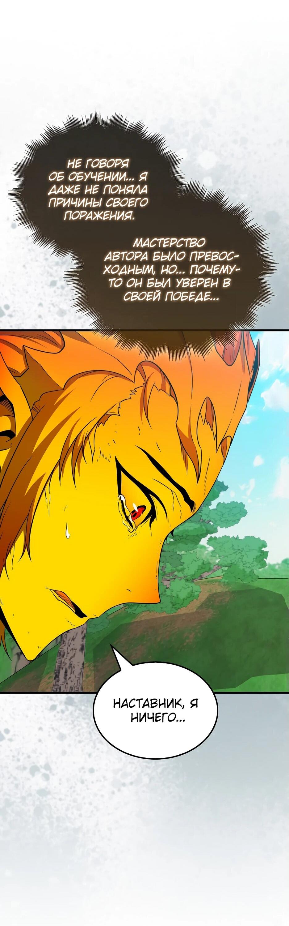 Манга Ранкер, который всё время спит - Глава 150 Страница 75