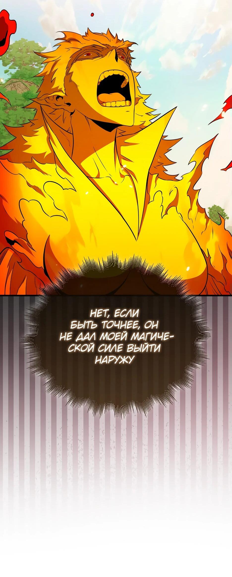 Манга Ранкер, который всё время спит - Глава 150 Страница 12