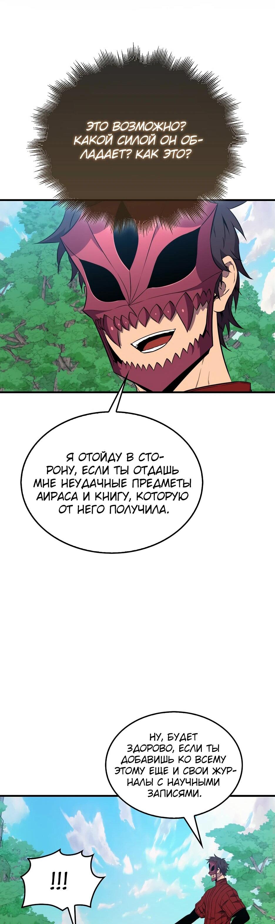 Манга Ранкер, который всё время спит - Глава 150 Страница 69