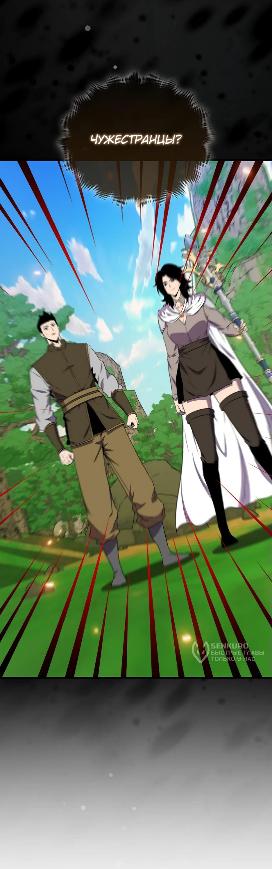 Манга Ранкер, который всё время спит - Глава 150 Страница 41