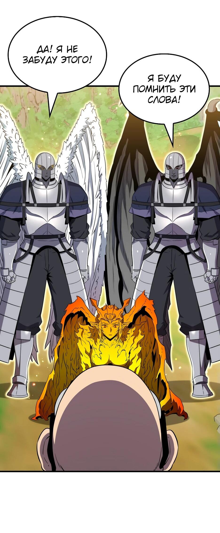 Манга Ранкер, который всё время спит - Глава 150 Страница 85