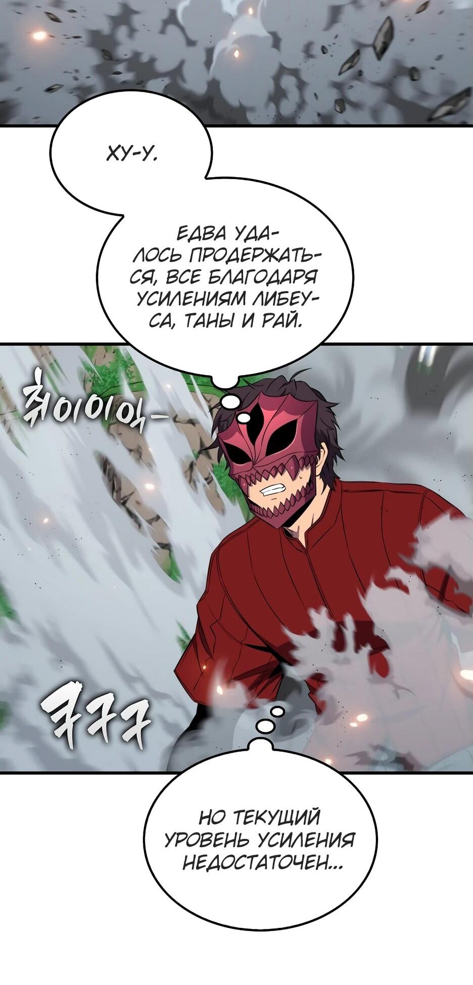 Манга Ранкер, который всё время спит - Глава 150 Страница 25