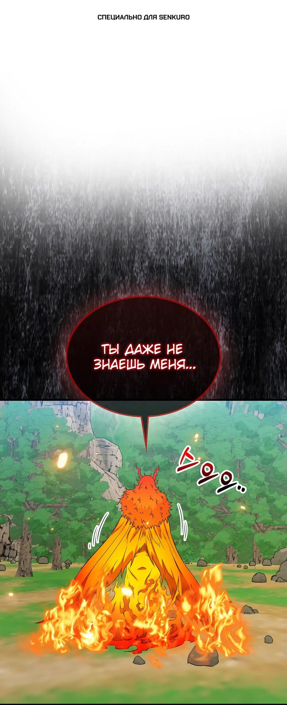 Манга Ранкер, который всё время спит - Глава 150 Страница 1