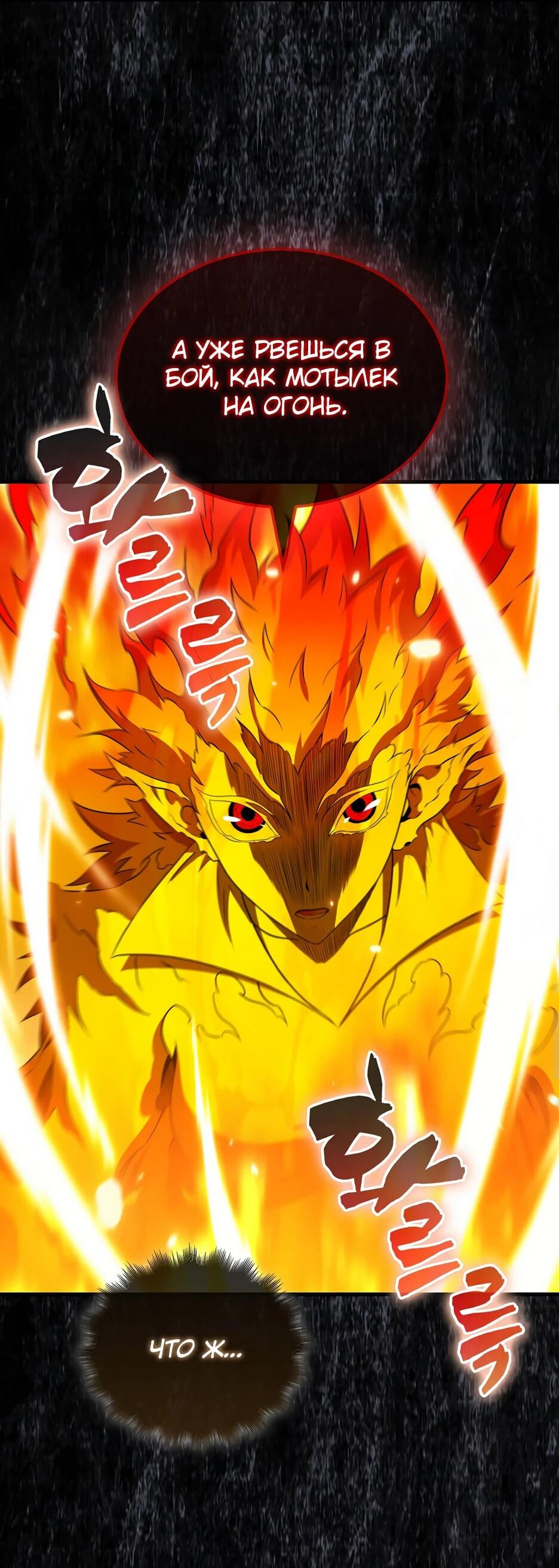 Манга Ранкер, который всё время спит - Глава 150 Страница 2